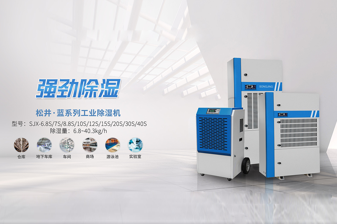 藍系列工業(yè)除濕機.jpg